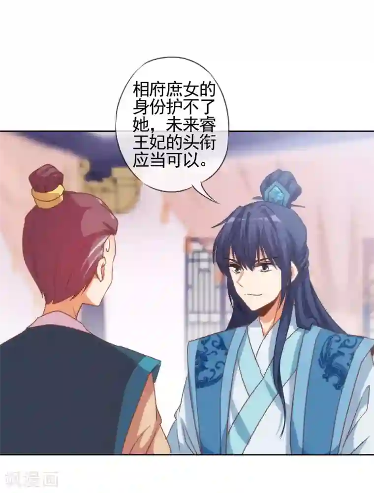 哦，我的宠妃大人第70话 请旨正妃睿王妃！