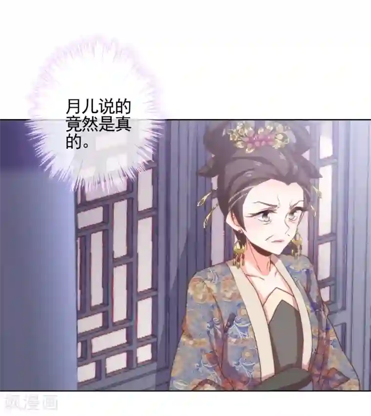 哦，我的宠妃大人第70话 请旨正妃睿王妃！