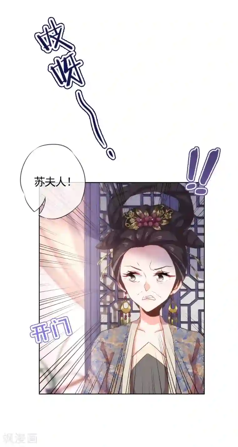 哦，我的宠妃大人第70话 请旨正妃睿王妃！