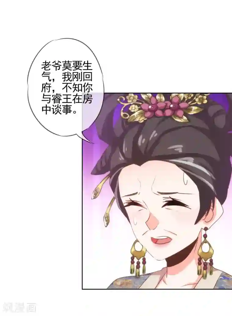 哦，我的宠妃大人第70话 请旨正妃睿王妃！