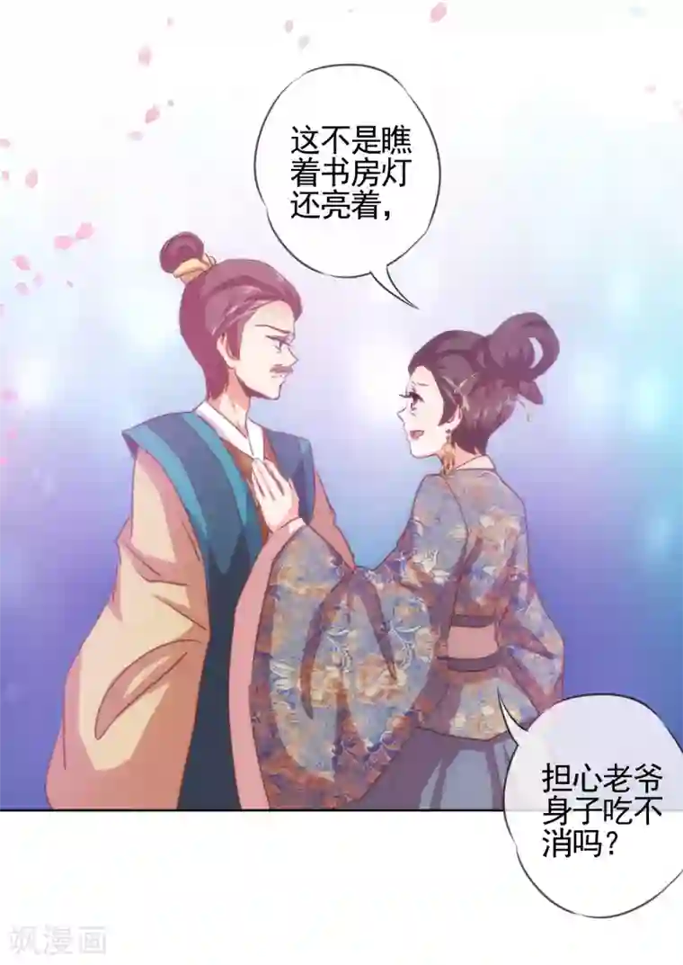 哦，我的宠妃大人第70话 请旨正妃睿王妃！