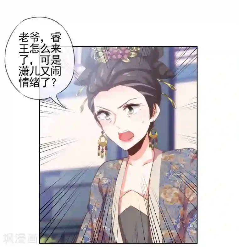 哦，我的宠妃大人第70话 请旨正妃睿王妃！