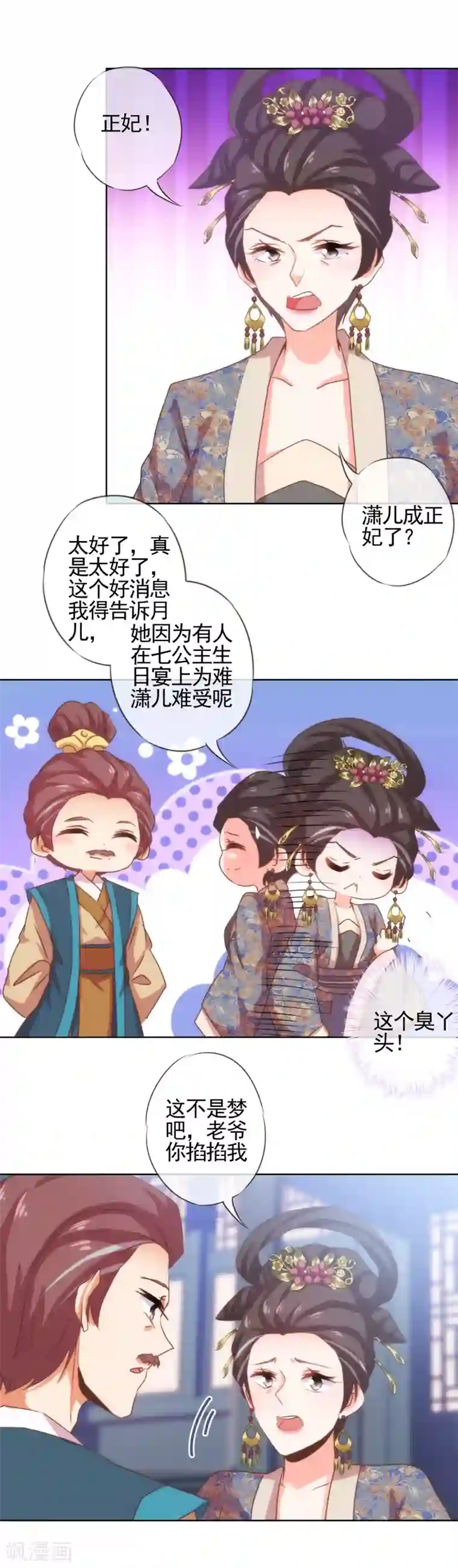 哦，我的宠妃大人第70话 请旨正妃睿王妃！