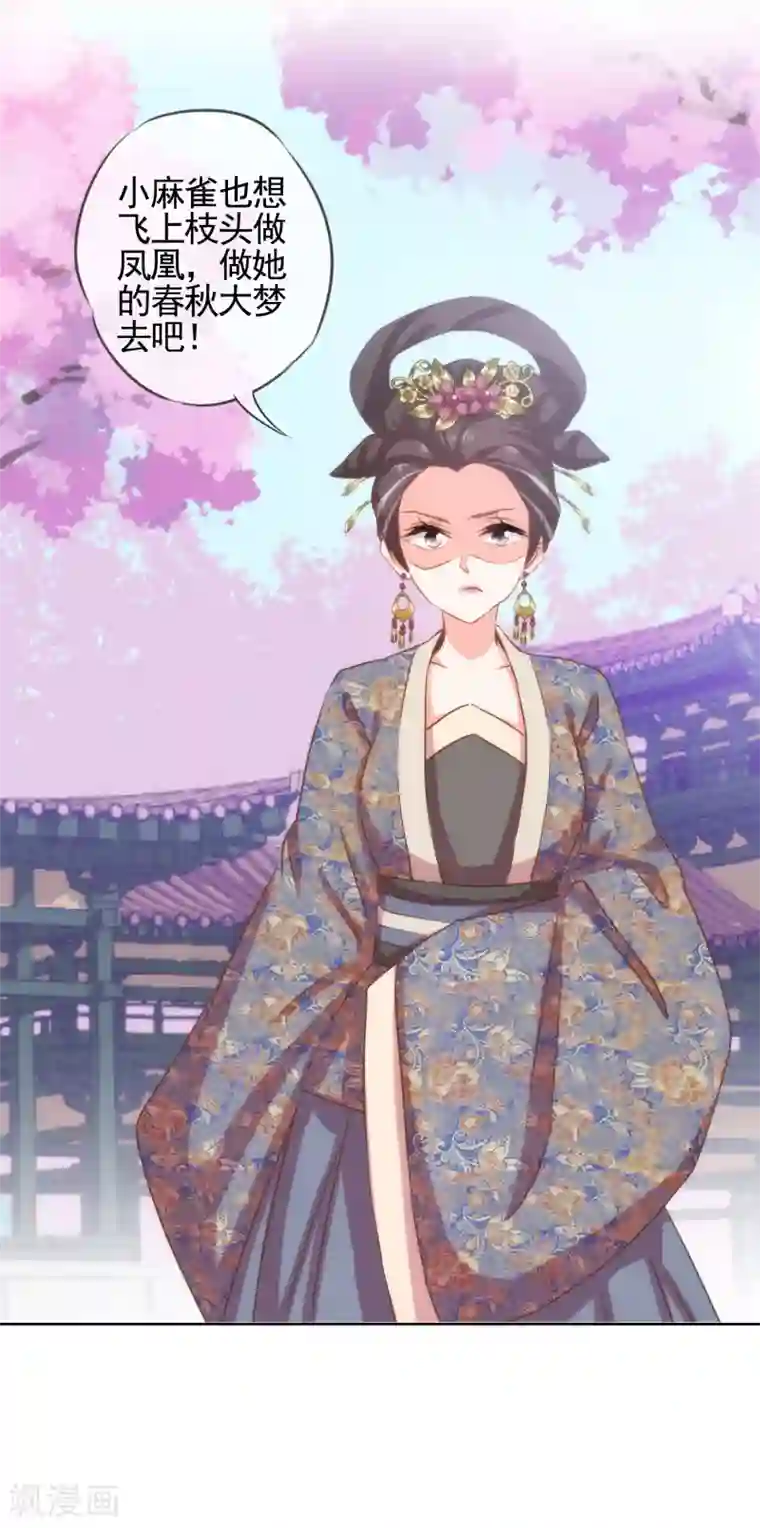 哦，我的宠妃大人第70话 请旨正妃睿王妃！