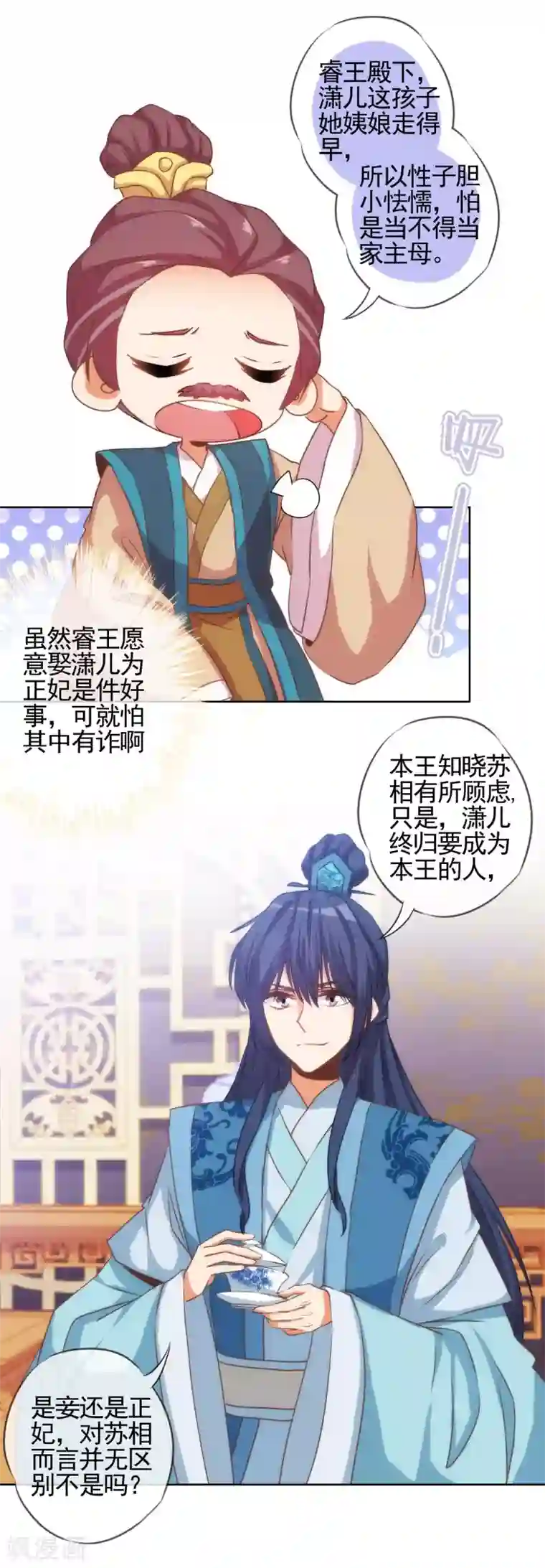 哦，我的宠妃大人第70话 请旨正妃睿王妃！