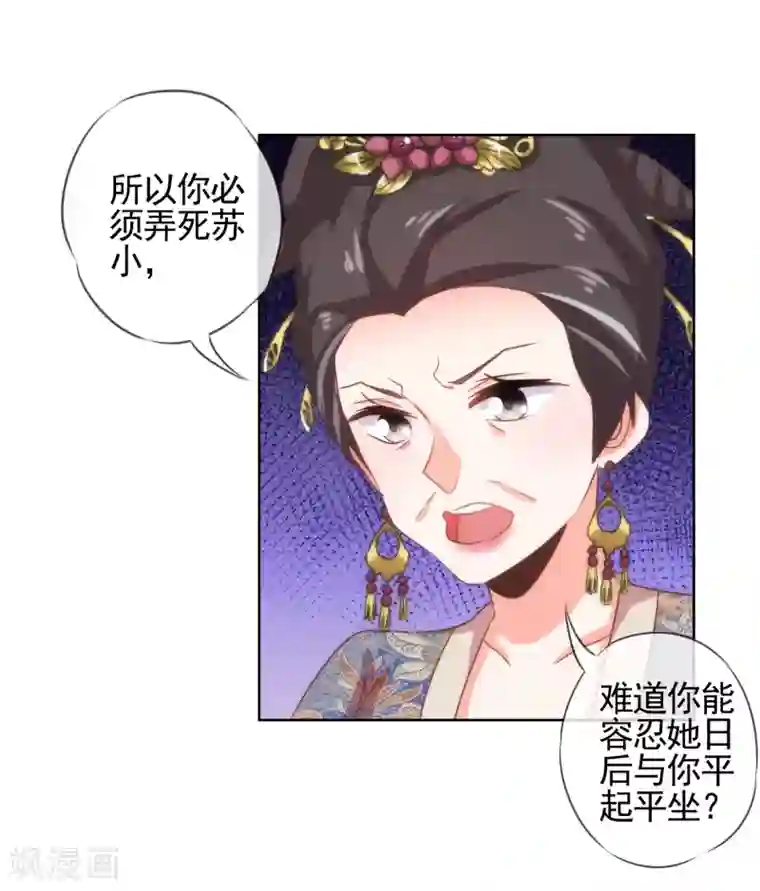 哦，我的宠妃大人第71话 庶女也配平起平坐？