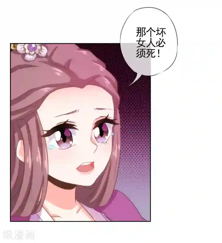哦，我的宠妃大人第71话 庶女也配平起平坐？