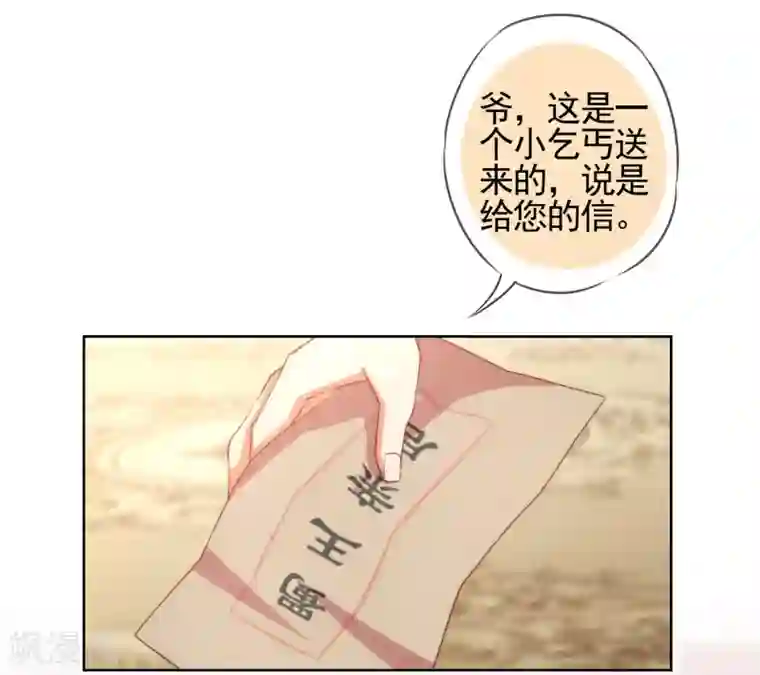 哦，我的宠妃大人第71话 庶女也配平起平坐？