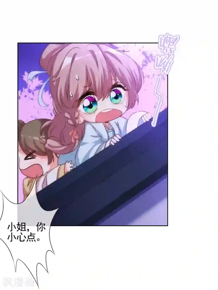 哦，我的宠妃大人第71话 庶女也配平起平坐？