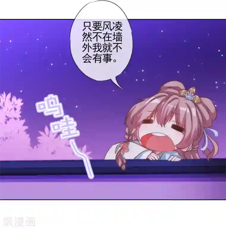 哦，我的宠妃大人第71话 庶女也配平起平坐？