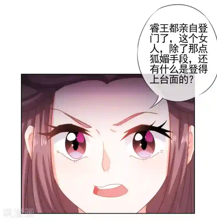 哦，我的宠妃大人第71话 庶女也配平起平坐？