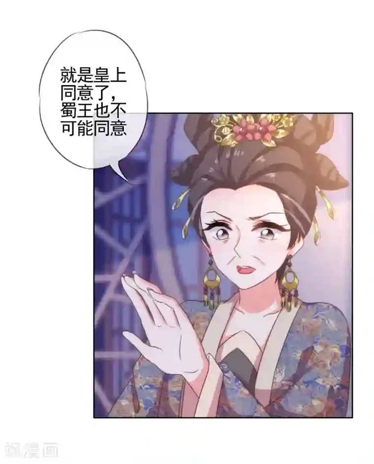 哦，我的宠妃大人第71话 庶女也配平起平坐？
