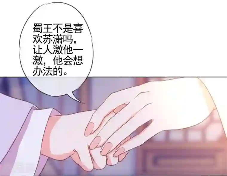 哦，我的宠妃大人第71话 庶女也配平起平坐？