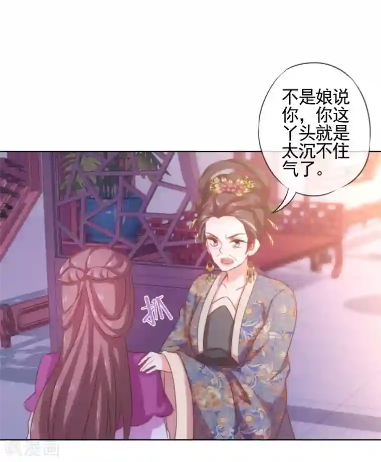 哦，我的宠妃大人第71话 庶女也配平起平坐？