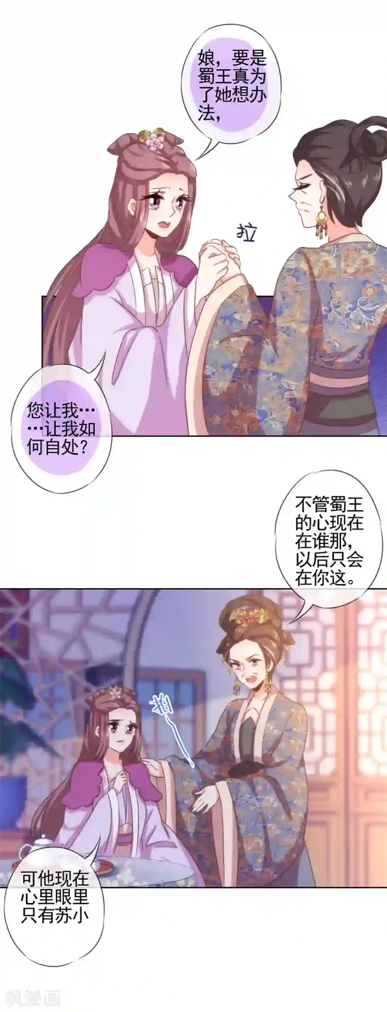 哦，我的宠妃大人第71话 庶女也配平起平坐？