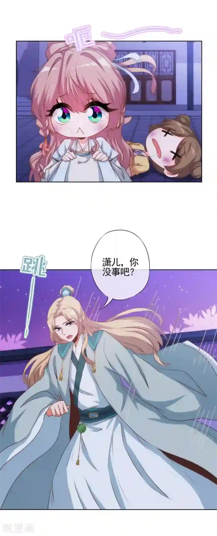 哦，我的宠妃大人第72话 翻墙真倒霉！
