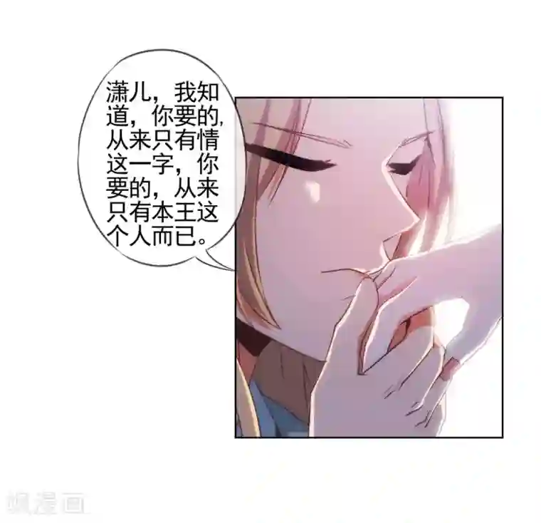 哦，我的宠妃大人第72话 翻墙真倒霉！