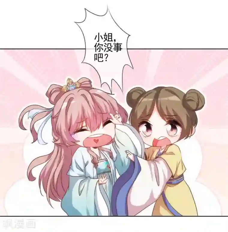 哦，我的宠妃大人第72话 翻墙真倒霉！