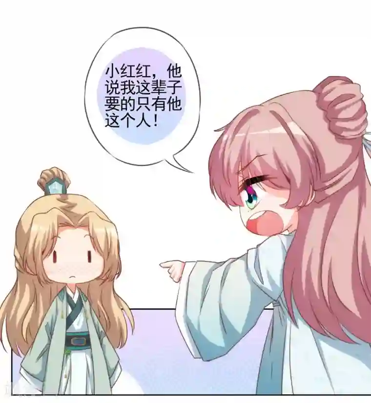 哦，我的宠妃大人第72话 翻墙真倒霉！