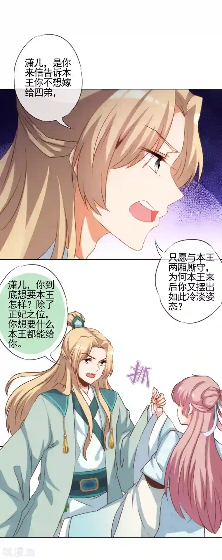 哦，我的宠妃大人第72话 翻墙真倒霉！