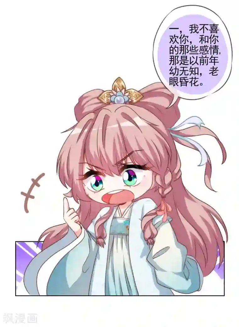 哦，我的宠妃大人第72话 翻墙真倒霉！