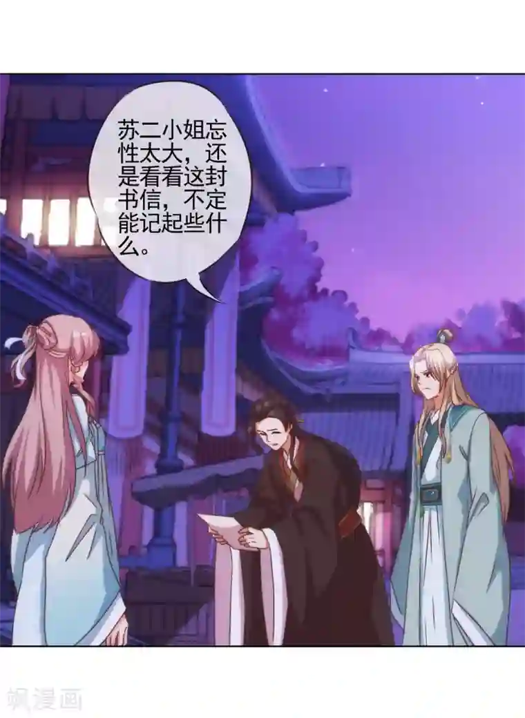 哦，我的宠妃大人第72话 翻墙真倒霉！