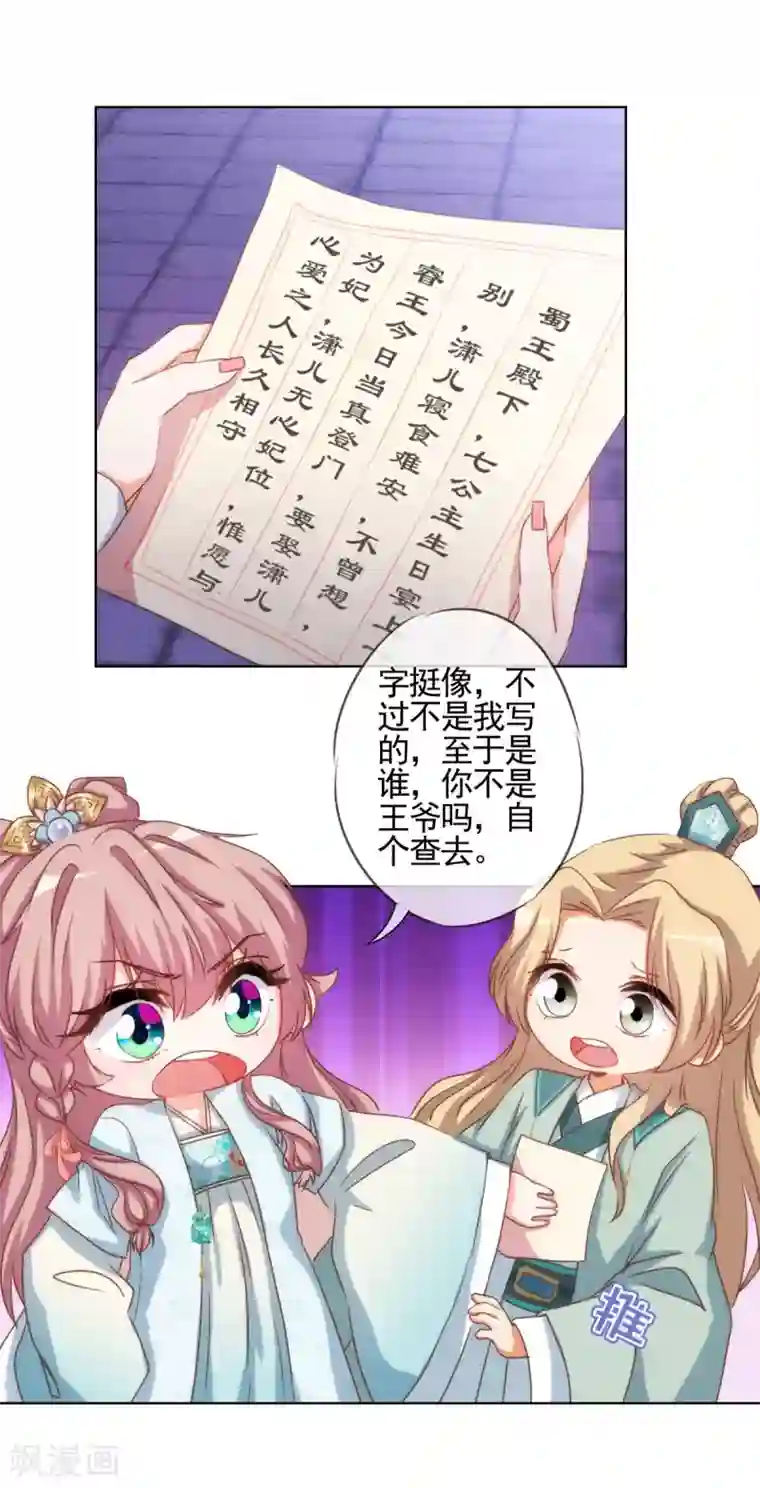 哦，我的宠妃大人第72话 翻墙真倒霉！