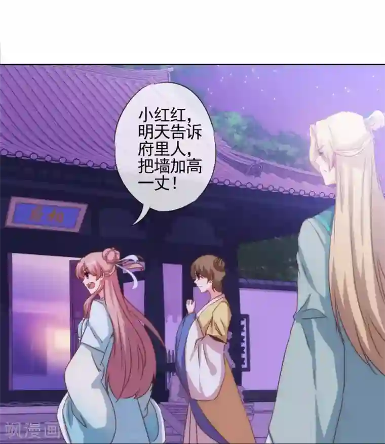 哦，我的宠妃大人第72话 翻墙真倒霉！