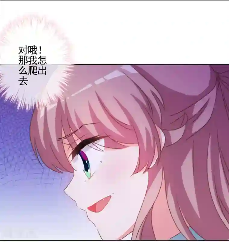 哦，我的宠妃大人第72话 翻墙真倒霉！