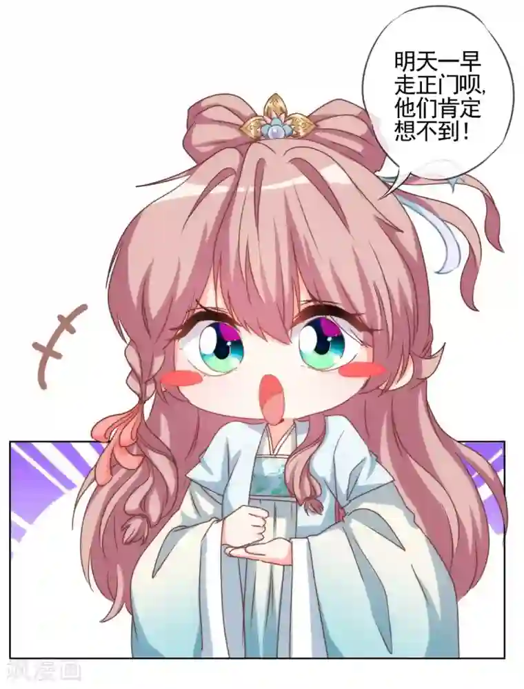 哦，我的宠妃大人第72话 翻墙真倒霉！