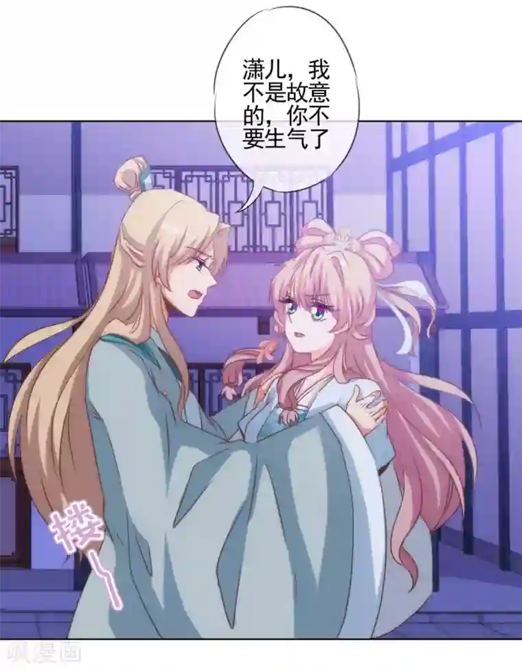 哦，我的宠妃大人第72话 翻墙真倒霉！