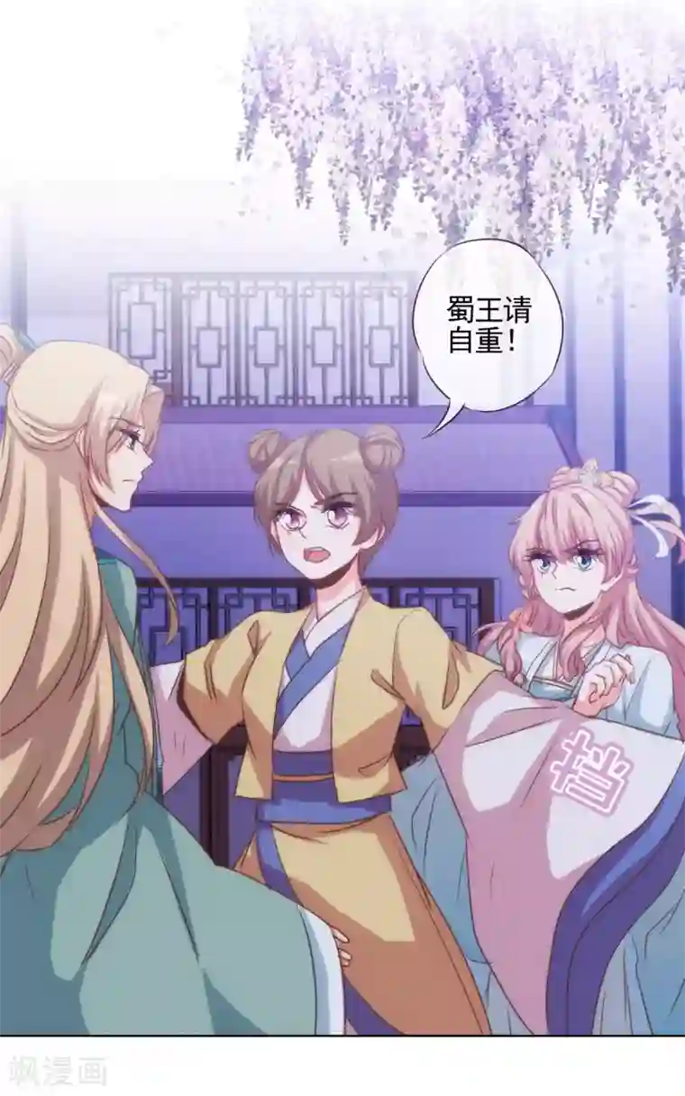 哦，我的宠妃大人第72话 翻墙真倒霉！