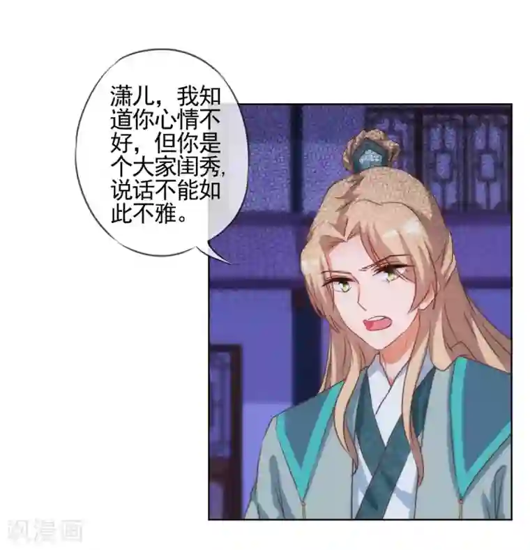 哦，我的宠妃大人第72话 翻墙真倒霉！