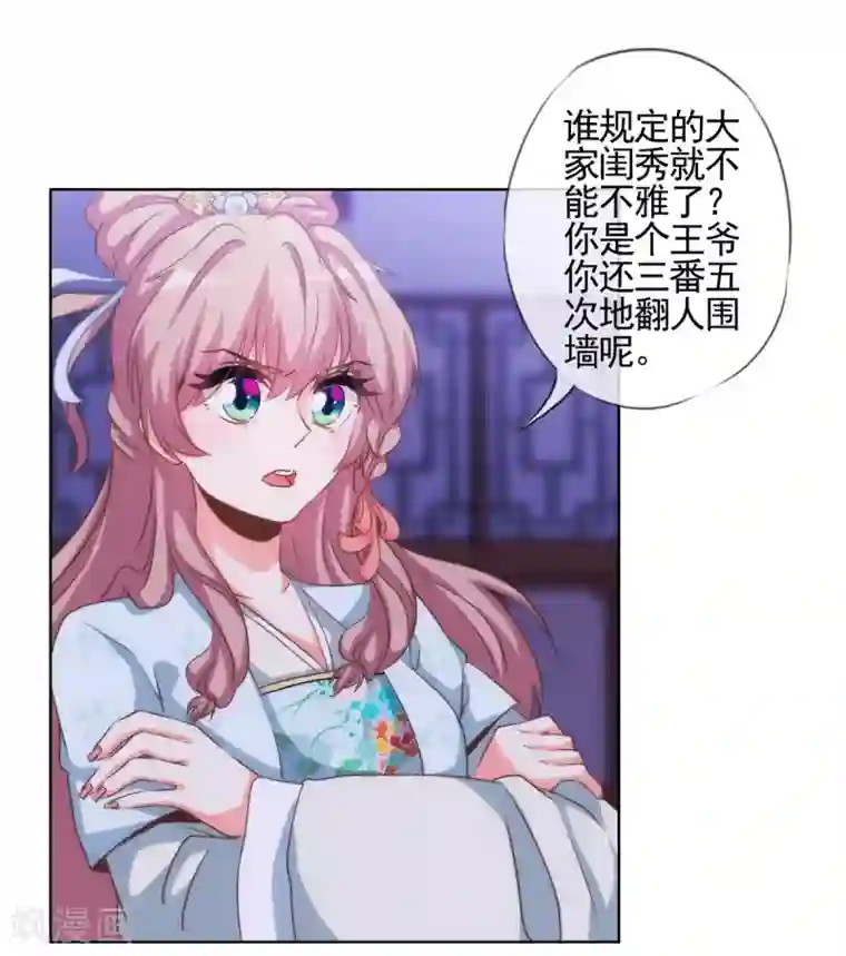 哦，我的宠妃大人第72话 翻墙真倒霉！