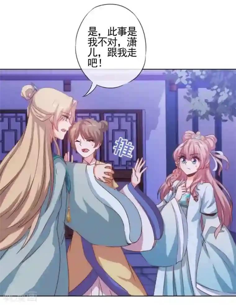 哦，我的宠妃大人第72话 翻墙真倒霉！