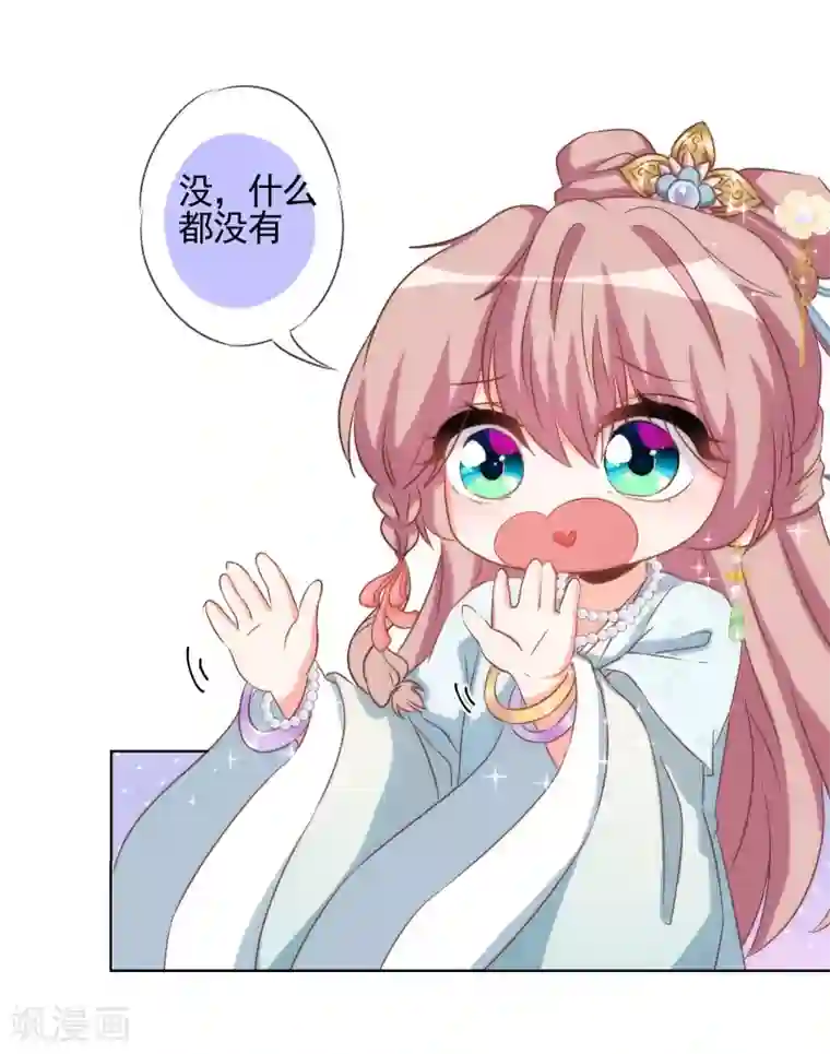 哦，我的宠妃大人第73话 不能承受的宠爱