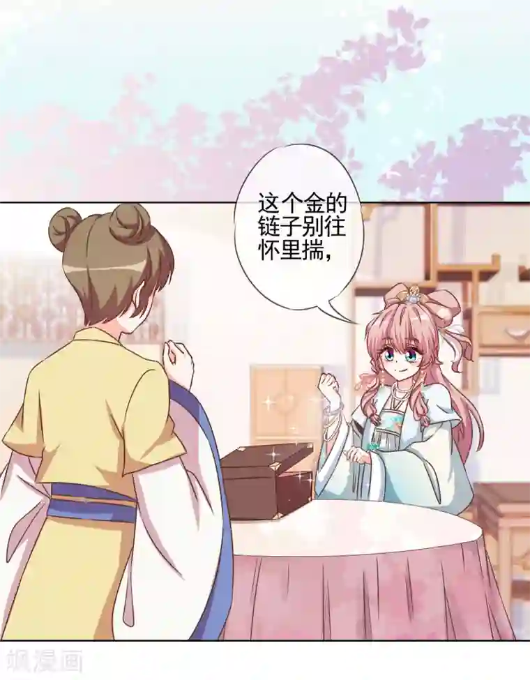 哦，我的宠妃大人第73话 不能承受的宠爱