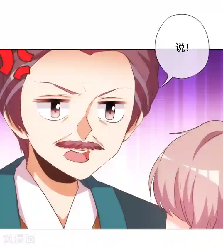 哦，我的宠妃大人第73话 不能承受的宠爱