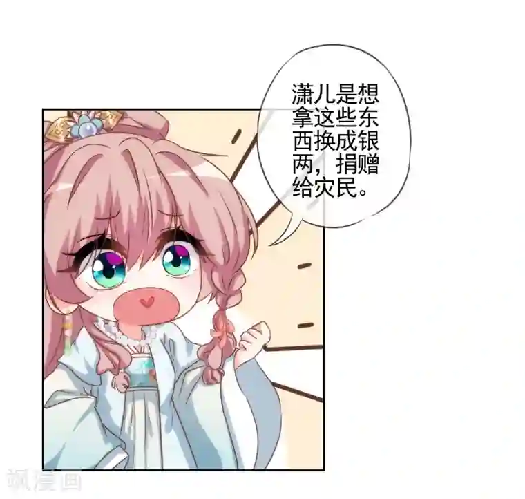 哦，我的宠妃大人第73话 不能承受的宠爱