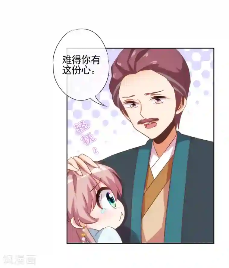 哦，我的宠妃大人第73话 不能承受的宠爱