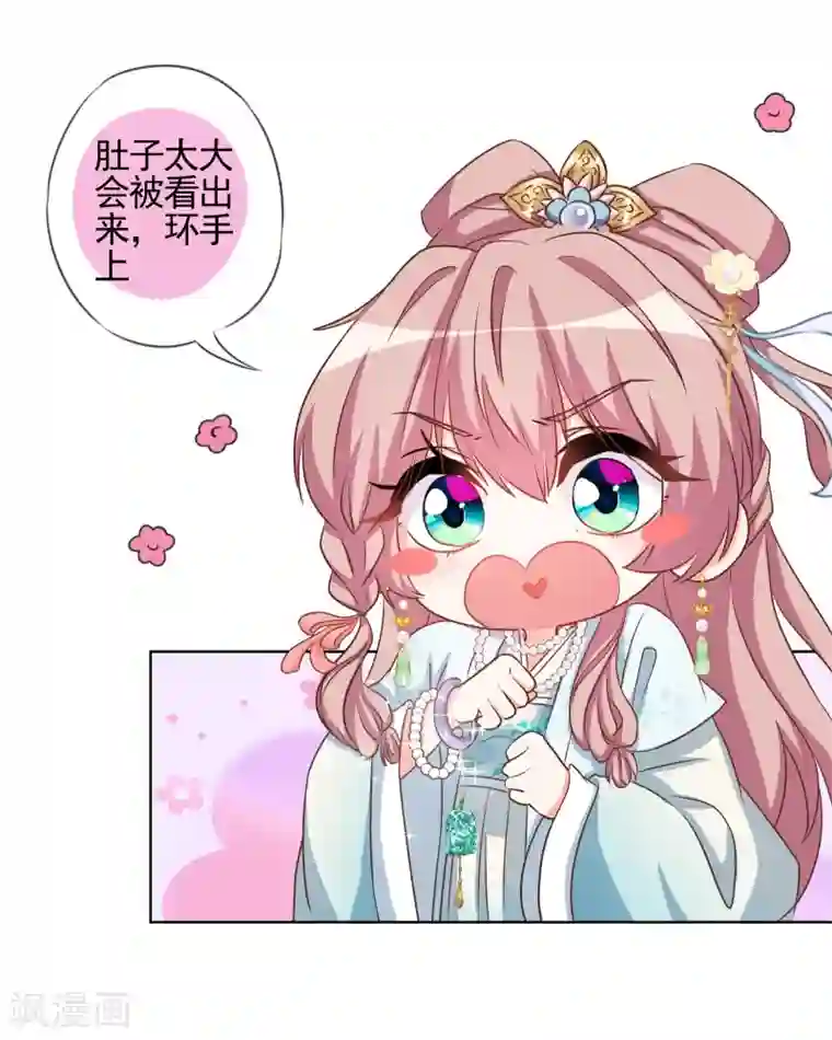 哦，我的宠妃大人第73话 不能承受的宠爱