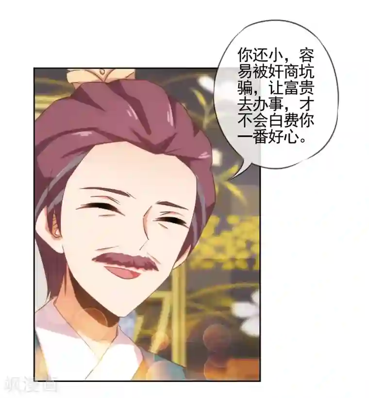 哦，我的宠妃大人第73话 不能承受的宠爱