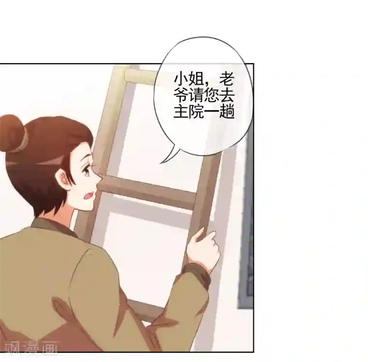 哦，我的宠妃大人第73话 不能承受的宠爱