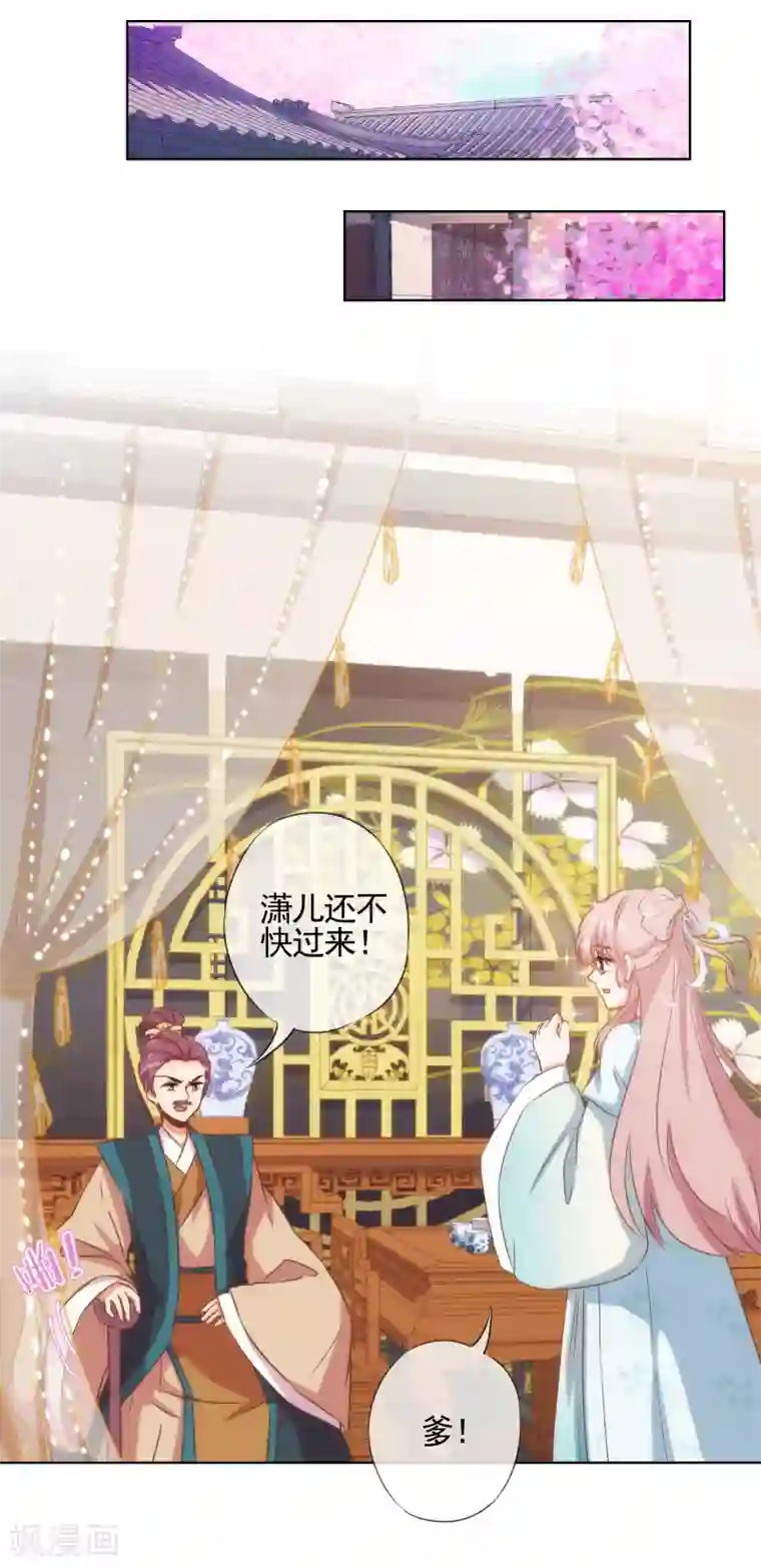 哦，我的宠妃大人第73话 不能承受的宠爱