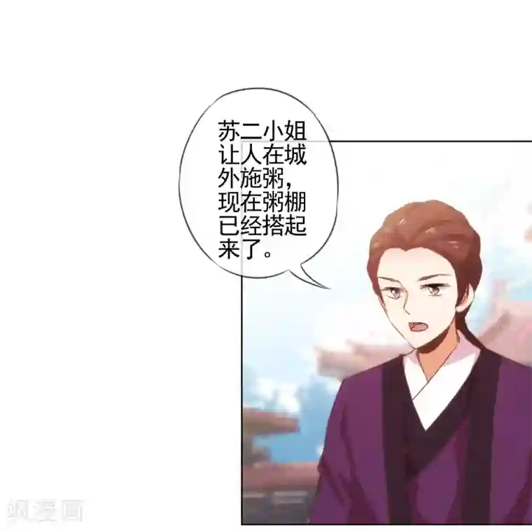 哦，我的宠妃大人第74话 没钱图个好名声