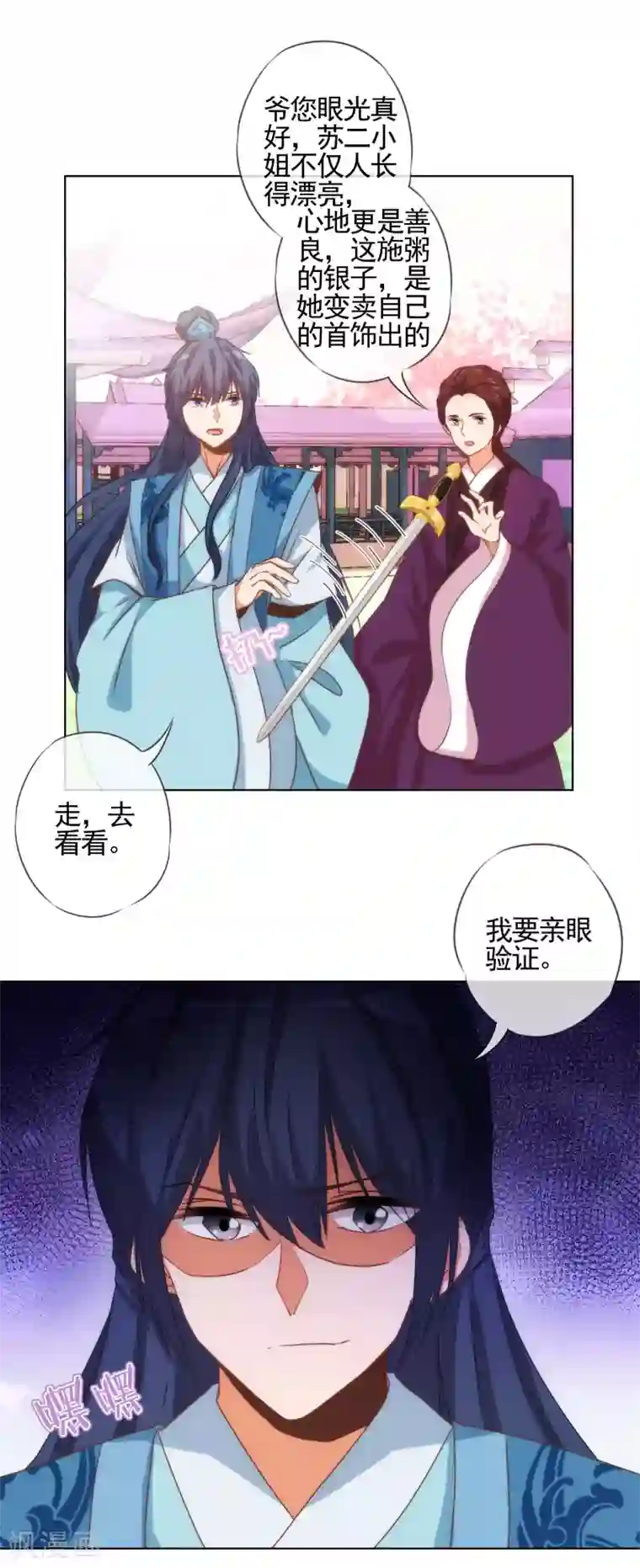 哦，我的宠妃大人第74话 没钱图个好名声