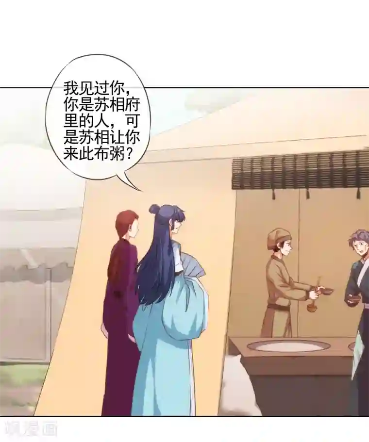 哦，我的宠妃大人第74话 没钱图个好名声