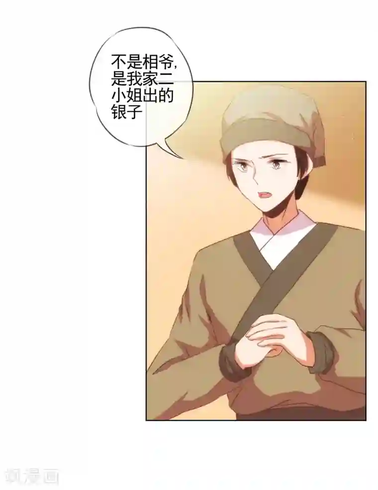 哦，我的宠妃大人第74话 没钱图个好名声