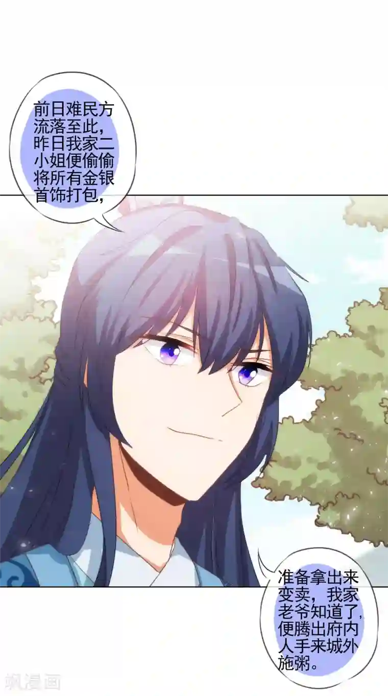 哦，我的宠妃大人第74话 没钱图个好名声