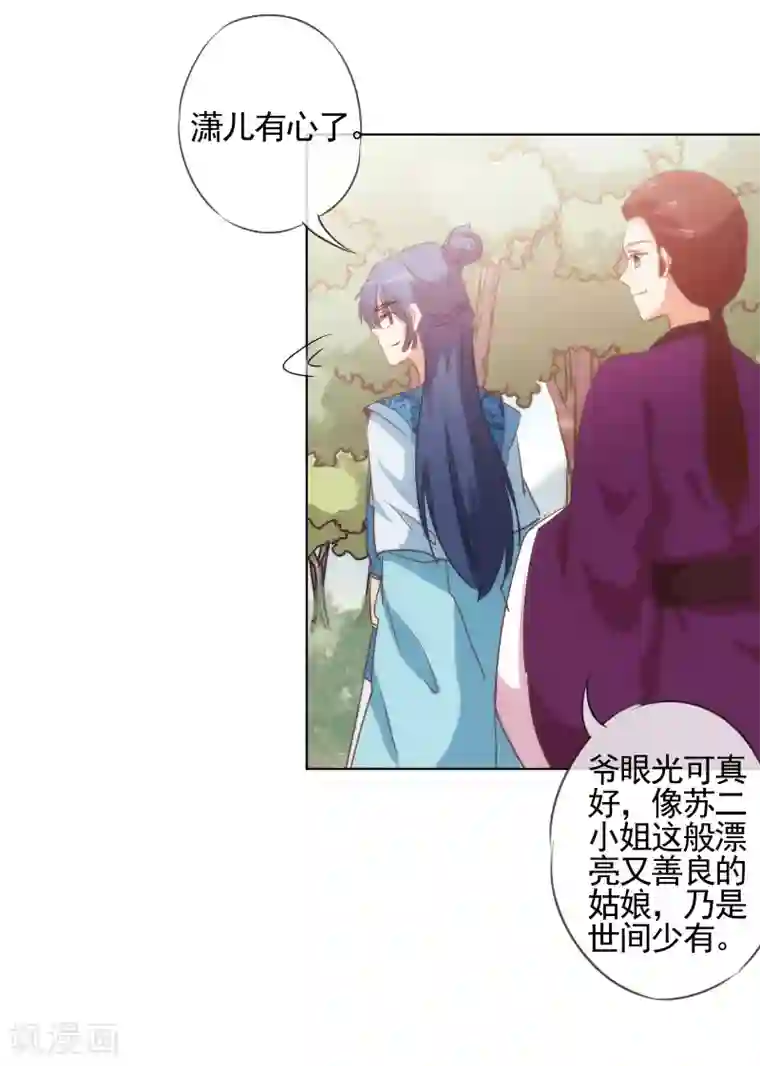 哦，我的宠妃大人第74话 没钱图个好名声